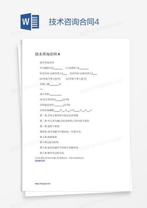 技術(shù)咨詢合同全面解析 免費模板下載與實用指南