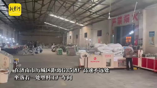 塑料廠里的助殘夢 濟南祖孫三代接力辦廠，為200余名殘疾人點亮就業明燈