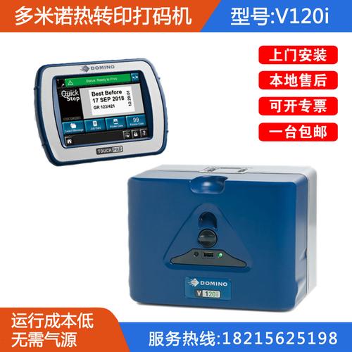 多米諾V120i熱轉印打碼機 農資、食品、醫藥軟包標識的理想之選